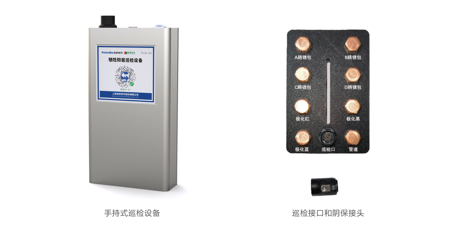 手持式巡检设备